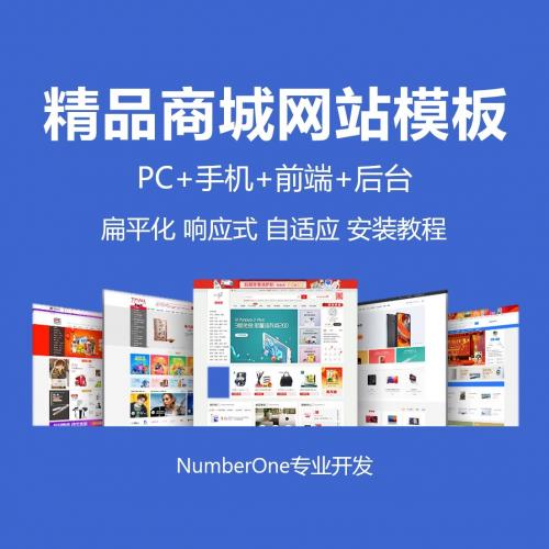商城网站代码整站源码支持电脑手机微信小程序电商搭建php带后台