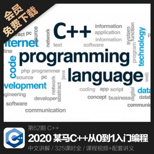 黑马C  从0到1入门编程325课时全2020视频课程送课堂讲义源码课件