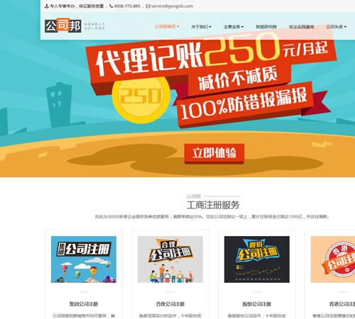 GSB-财务-记账-中英双语-微官网-响应式网站源码-ThinkPHP