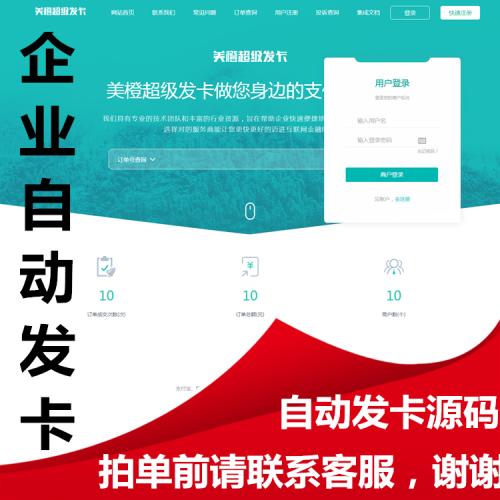企业自动发卡密网平台源码个人自动发货搭建网站程序系统论坛软件