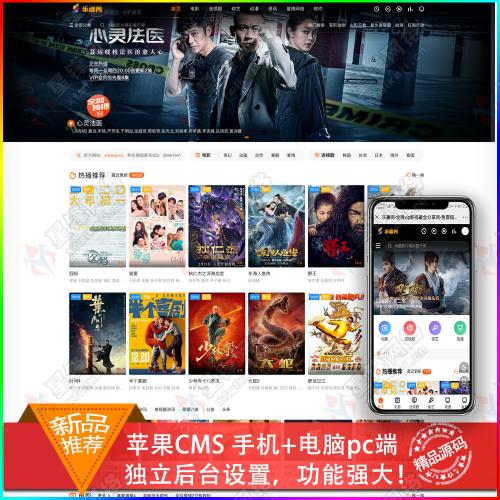 苹果CMS V10海螺主题模板带独立后台 手机版自适应影视频模板源码