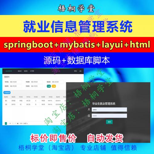 java springboot 就业管理系统源码 毕业生 大学生 layui web程序