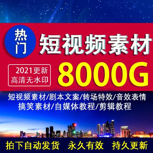 短视频热门素材音效剧本高清抖音快手搞笑段子影视解说自媒体文案