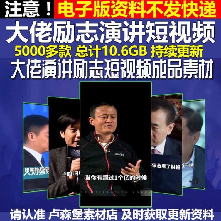 抖音自媒体大佬名人名言演讲励志高情商创业思维成品小短视频素材