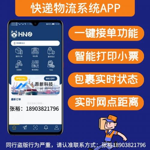 快递物流集运系统APP小程序海外英文商城生鲜超市配送餐饮外卖APP