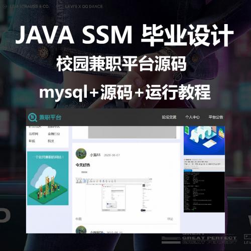 java web毕业设计SSM框架大学校园项目实战源码springmvc带后台