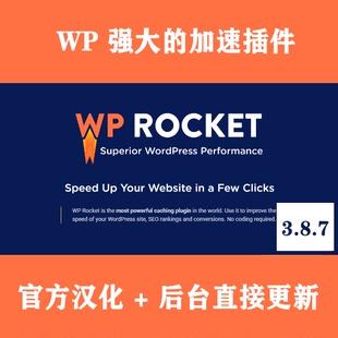 WP Rocket 3.10.1插件wordpress静态缓存优化加速网站