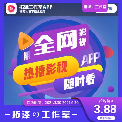 影视APP下载页面自适应html单页源码，视频APP推广网页模板