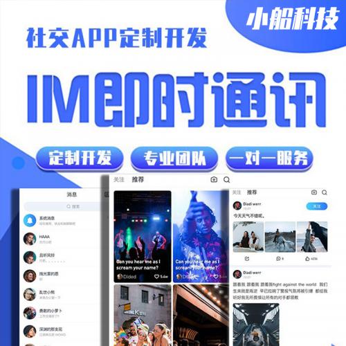 IM即时通讯APP开发单聊群聊红包转账独立部署在线聊天系统