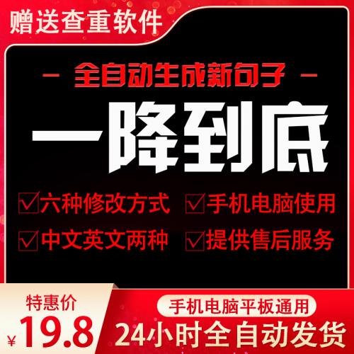 自媒体软文降消去重软件工具和智能自动一键速降与消AI机器网页版