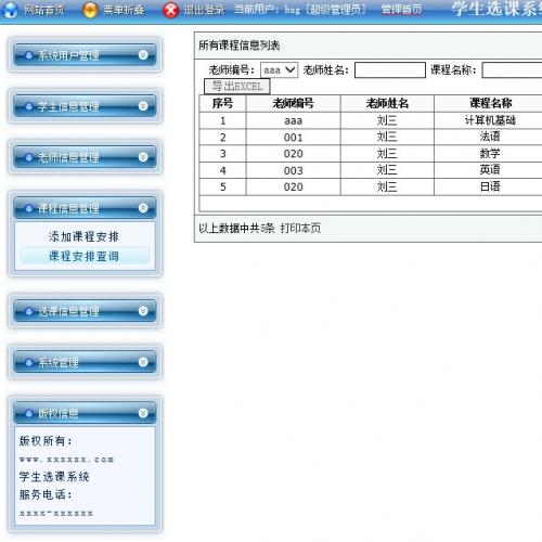 c#asp.net高校大学生选课课程管理系统设计源码|成绩|web|bs程序