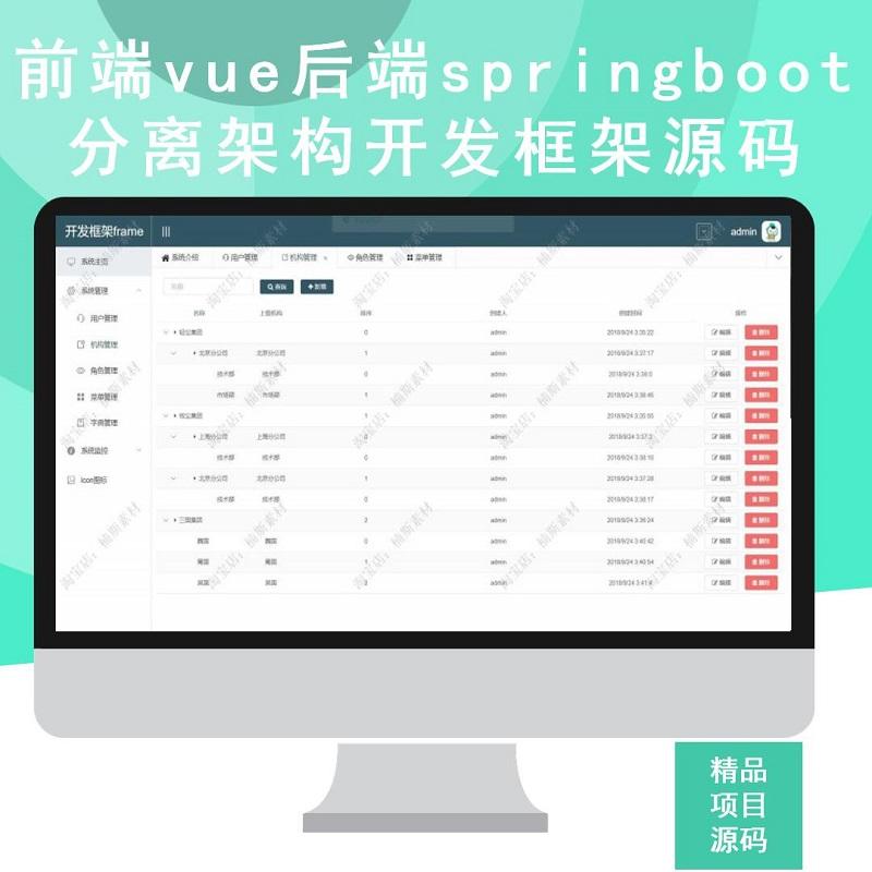 vue源码springboot项目前后分离开发框架mysql快速开发java框架