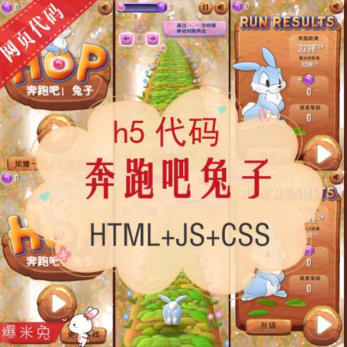 跑酷小游戏h5代码js手机端源码奔跑