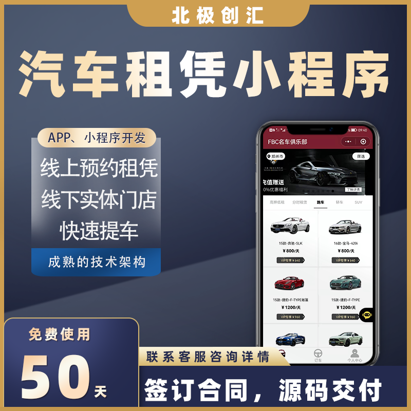 汽车出租预约租车小程序开发二手车自驾游租车系统在线预定带源码