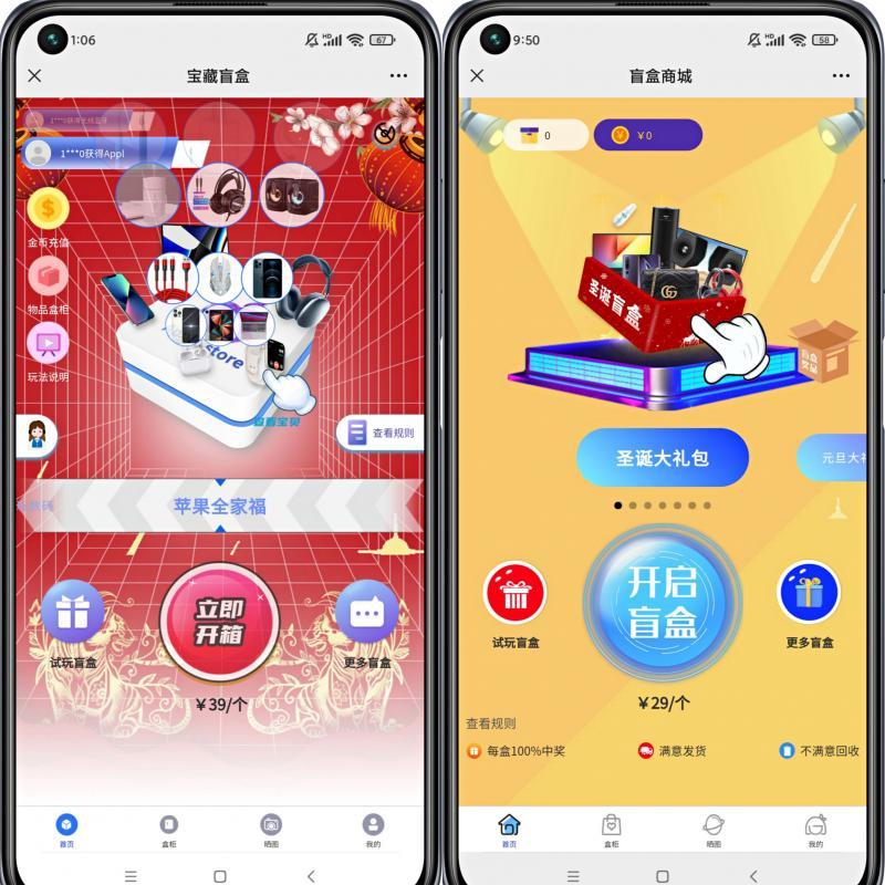 元气部落app盲盒商城抽奖系统 盲趣app盲盒商城抽奖系统源码开发