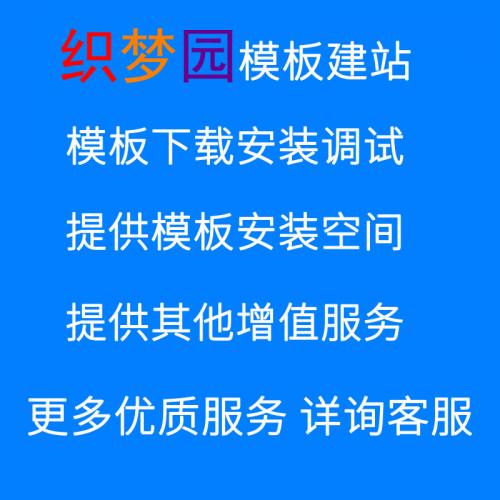 织梦园模板下载安装织梦模板源码织梦企业网站会员vip商业模板
