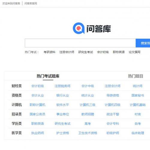 帝国CMS7.5内核仿《问答库》题库问答学习平台网站源码 带手机版