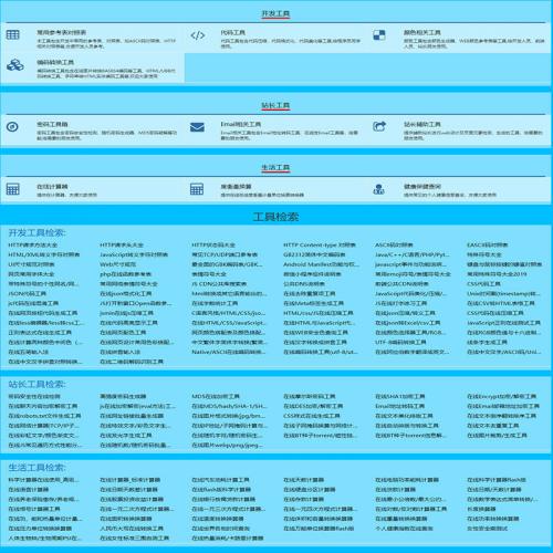站长在线工具超级在线工具箱源码内含150款聚合在线工具源码
