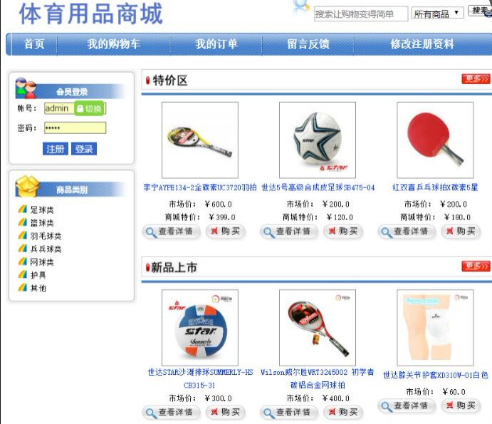 319  JSP体育用品网站商城系统源码mysql