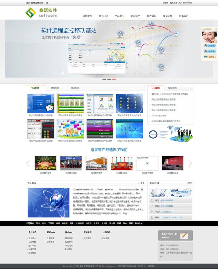 XYCMS软件公司网站模板源码|科技企业建站模板|HTML建站程序mb177
