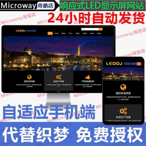 代替织梦响应式LED显示屏pbootcms网站模板黑色户外广告屏类源码