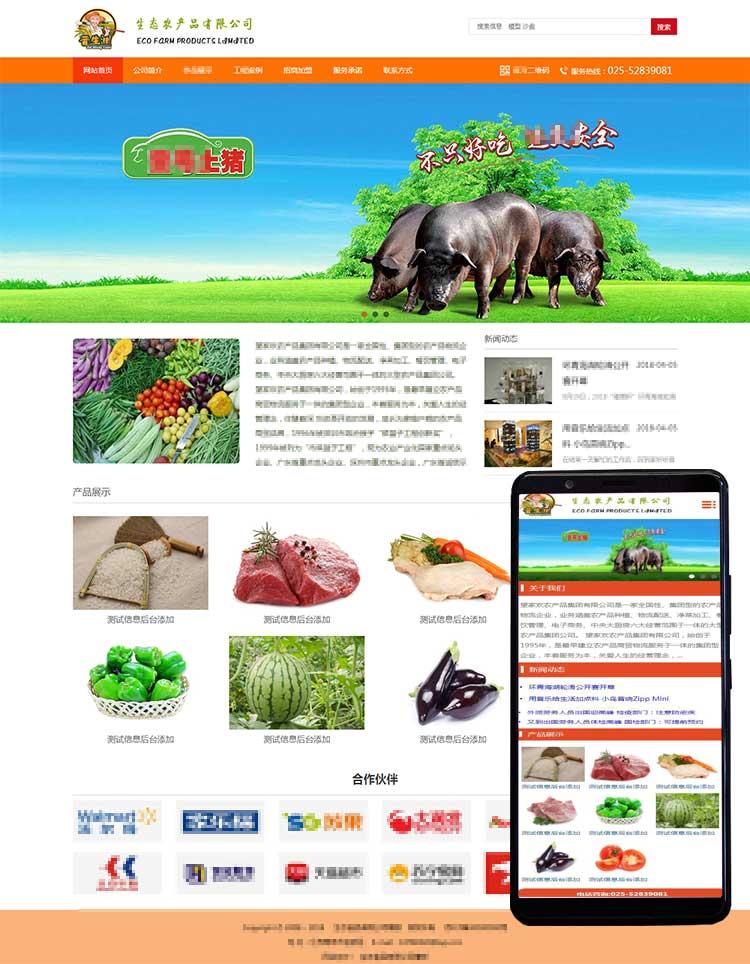 XYCMS食品公司网站源码模板|绿色农产品源码HTML模板mb317