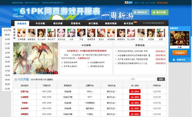 帝国CMS仿eeyy 一游网页游戏开服表 网站源码92game 修复完整版