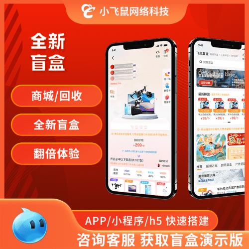 成品一番赏盲盒app小程序商城系统平台回收抽奖h5源码开发搭建