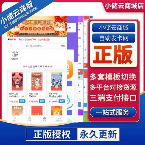 彩虹代网刷源码自动发卡搭建个人免授权彩虹云商城模板美化系统