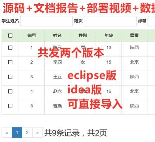 javaweb学生信息管理系统源码java项目源码部署视频 报告 数据文