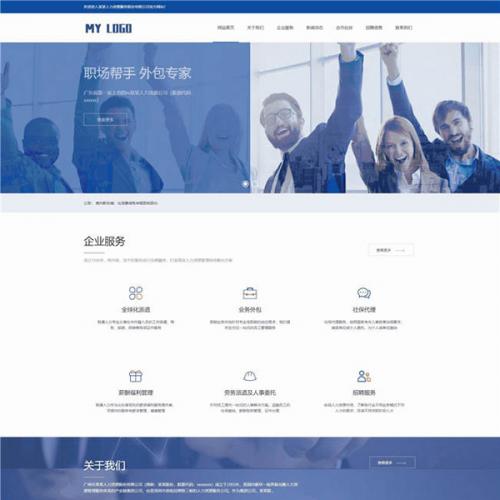 响应式自适应人力资源服务类网站建设开发WordPress模板主题源码