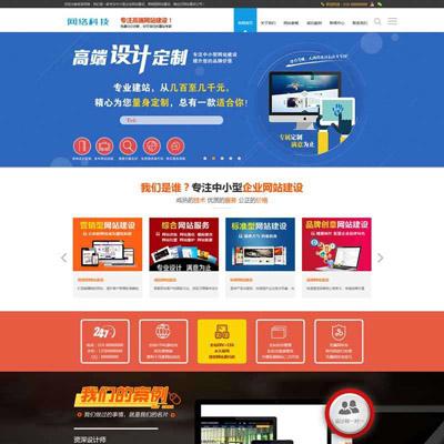 高端建站网络公司网站建设开发WordPress模板精品WP主题源码