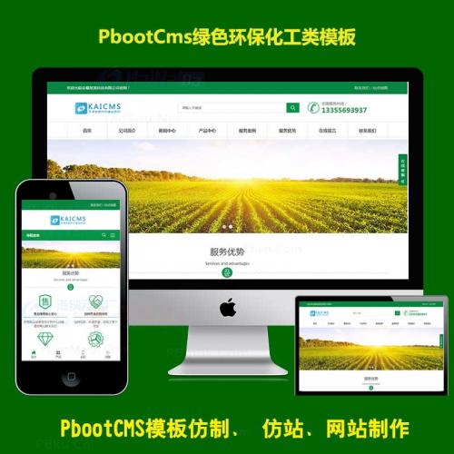 pbootcms模板地板建材材料PB公司模板绿色环保企业网站源码响应式