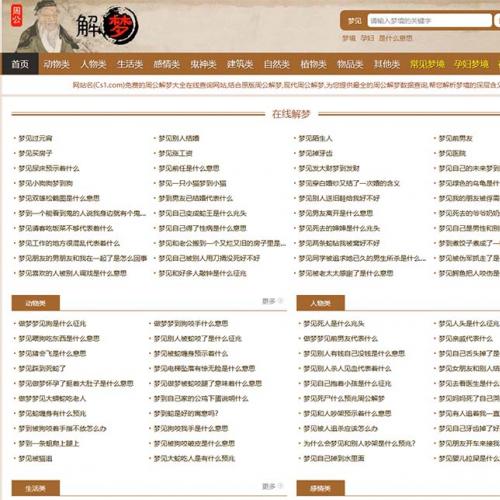 帝国CMS周公解梦源码大全文章模板 WAP 网站地图
