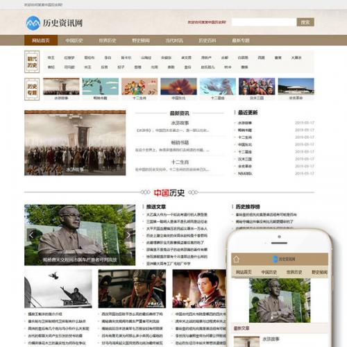 历史新闻资讯网站建设开发WordPress模板主题源码包邮免费安装