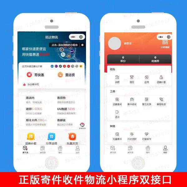 查件小程序源码/包裹快递系统/快递查询/寄件小程序/跑腿办事骑手