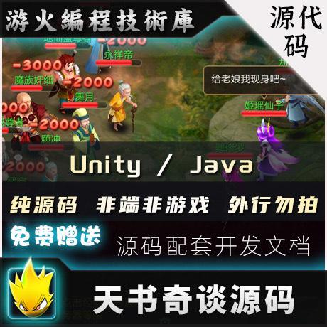 手游源码 Unity3D/Java开发 Unity2D开发梦幻回合制 天书奇谈源码