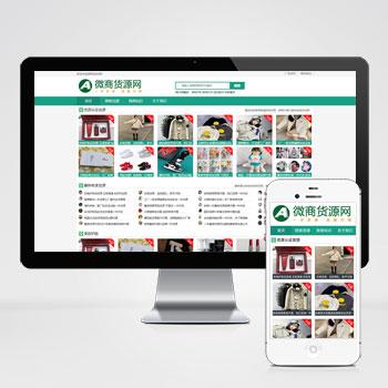 微商货源网站pbootcms模板 网店微商代理网站源码