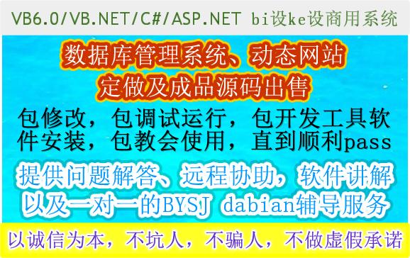 VB.NET计算机ASP.NET代做VB.NET设计VB6.0数据库管理系统网站源码