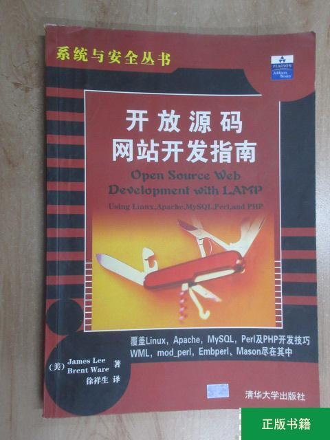 开放源码网站开发指南 最后一页有字迹 内页有少量画线