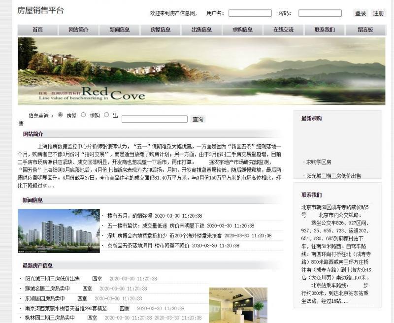 680SSH二手房交易平台房屋交易网房产销售交易网站源码 项目文档