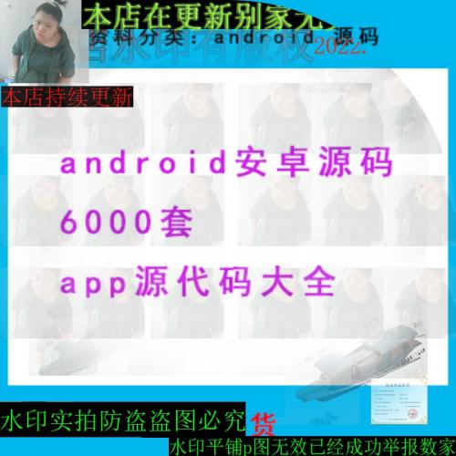 0a01]android安卓源码6000套app源代码大全