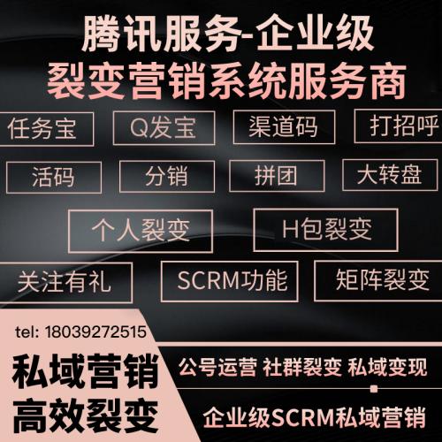 企业微信SCRM系统SCRM源码客户关系管理系统贴牌私域拓客渠道活码