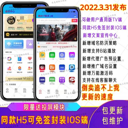 多平台影视APP软件零基础搭建制作VIP电影影视源码搭建教程指导