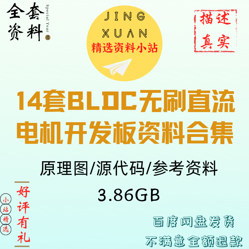 BLDC无刷直流电机PMSM永磁同步电机原理图驱动全源码无库开发板