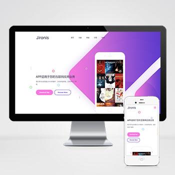 APP应用程序官网pbootcms网站模板自适应网站源码网络开发代码