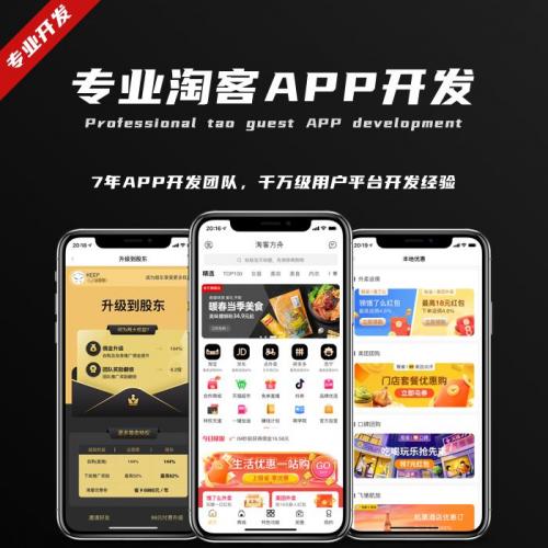 淘客方舟淘客app淘客软件淘客系统公众号开发淘客小程序源码