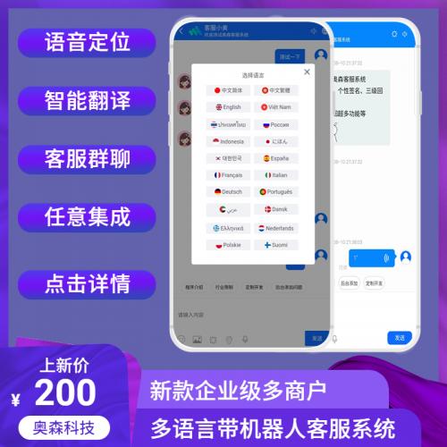 新品在线客服源码多商户多语言智能翻译带机器人客服系统即时通讯