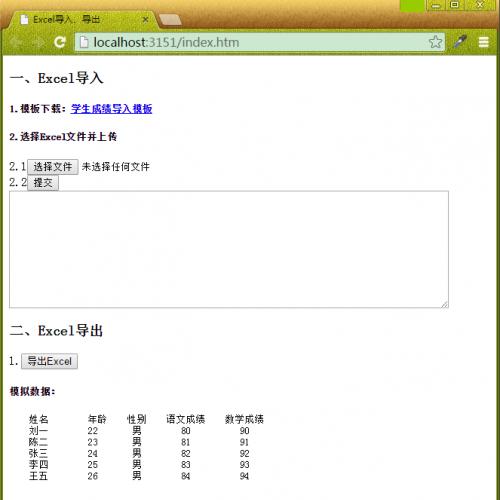 1113 C# Excel 导入导出例子源码 vs2010