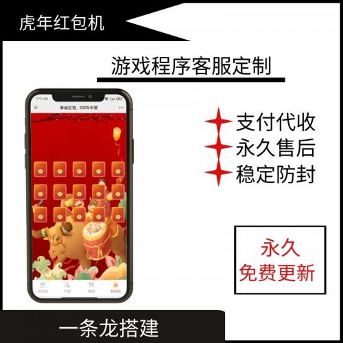 虎年红包机源码红包机搭建快手红包机h5红包机小程序新款2022